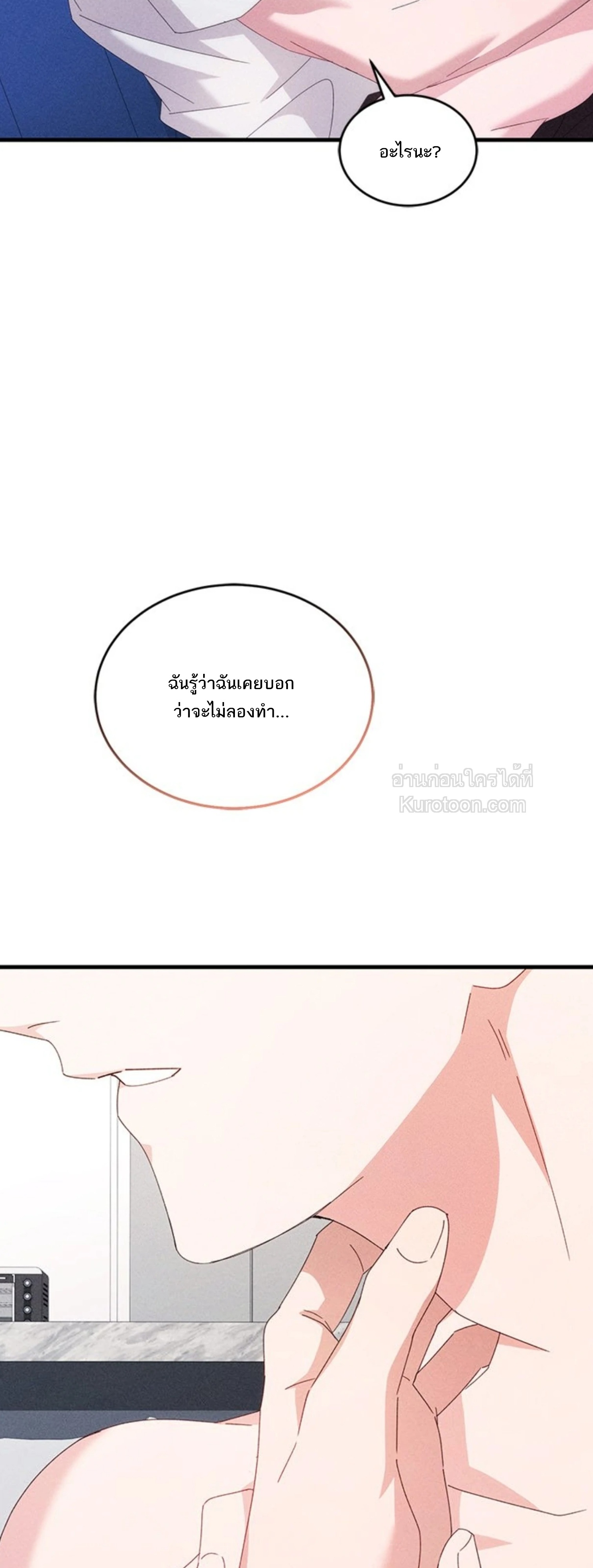 หวานซ่อนร้อน..รักสองสไตล์ ตอนที่ 26 - รูปที่ 2