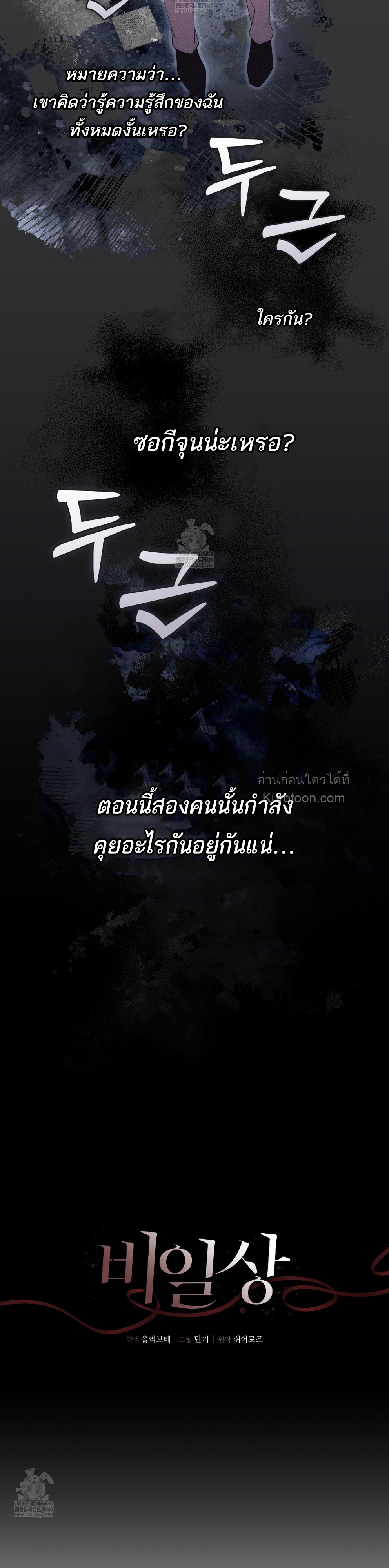 หวานซ่อนร้อน..รักสองสไตล์ ตอนที่ 33 - รูปที่ 2