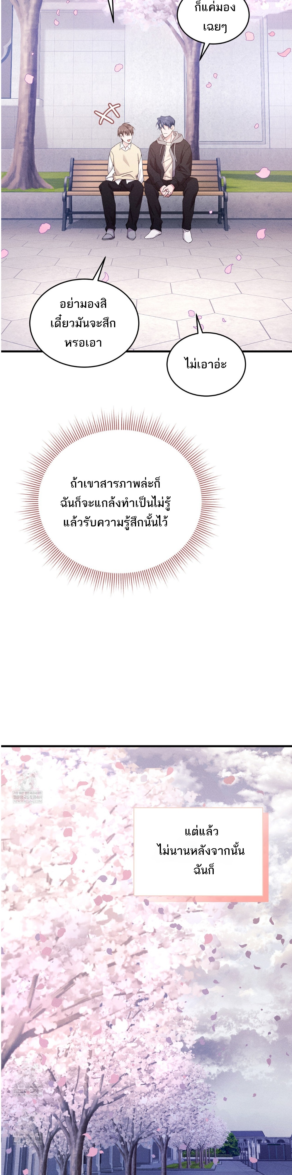 หวานซ่อนร้อน..รักสองสไตล์ ตอนที่ 35 - รูปที่ 2