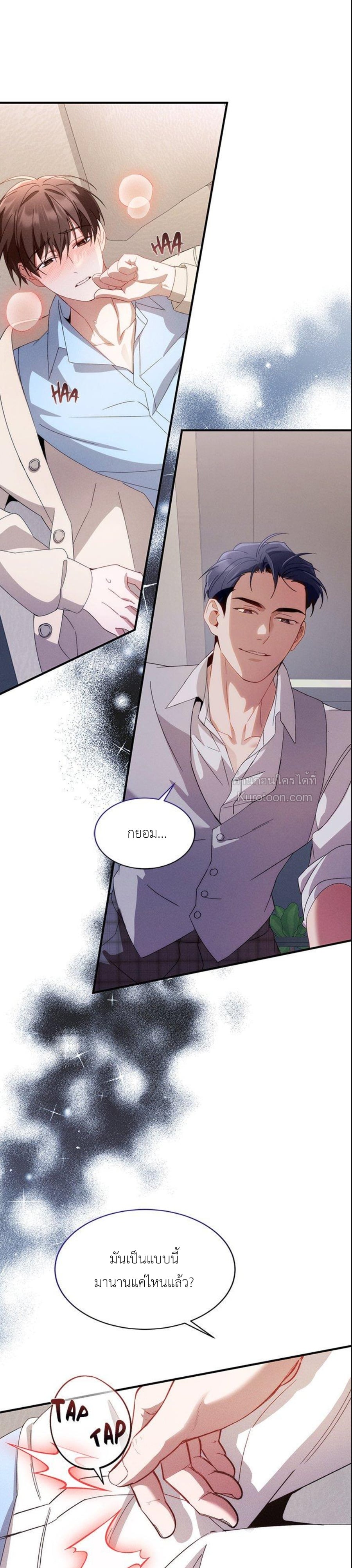 หวานซ่อนร้อน..รักสองสไตล์ ตอนที่ 7 - รูปที่ 2