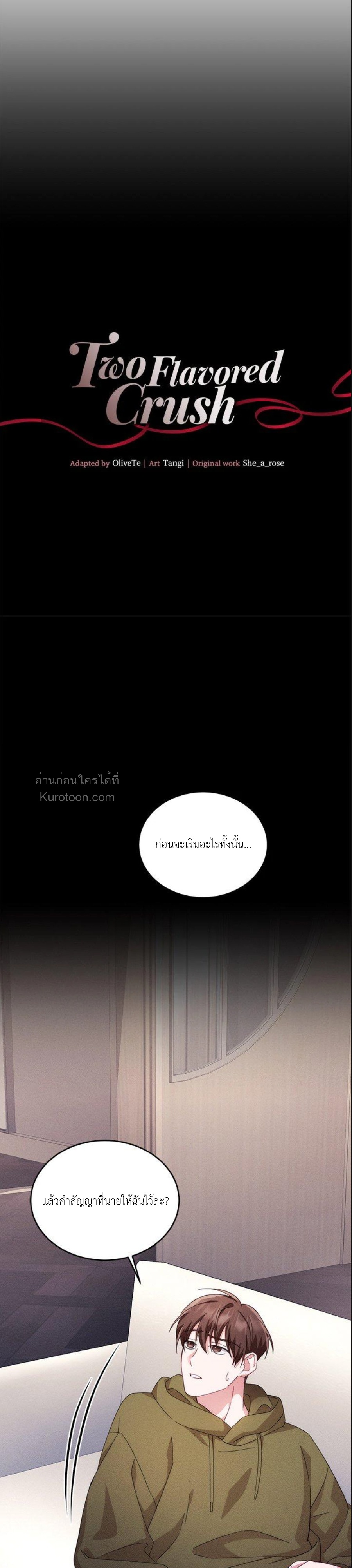 หวานซ่อนร้อน..รักสองสไตล์ ตอนที่ 9 - รูปที่ 2