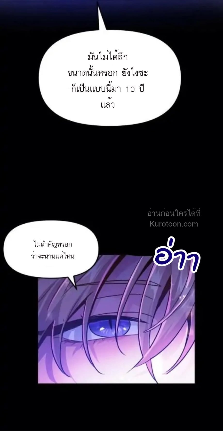 หุบเหวนิลกาฬ ตอนที่ 12 - รูปที่ 2