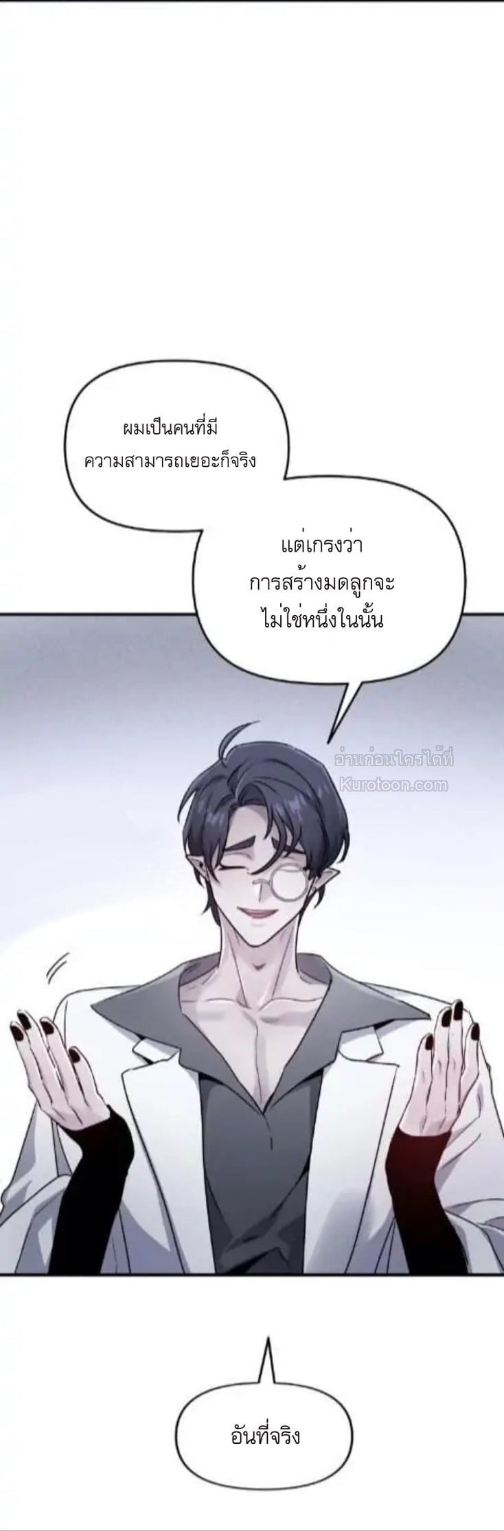 หุบเหวนิลกาฬ ตอนที่ 13 - รูปที่ 2