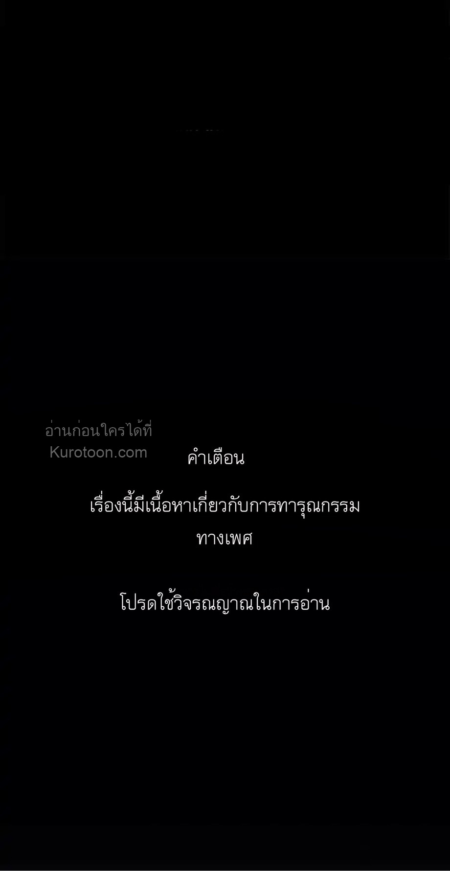 หุบเหวนิลกาฬ ตอนที่ 14 - รูปที่ 1