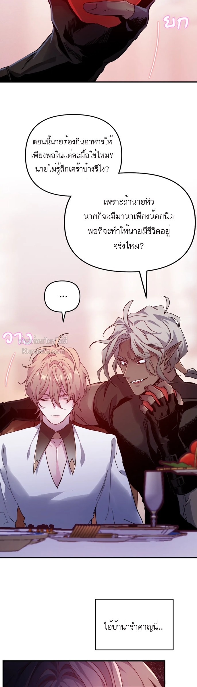 หุบเหวนิลกาฬ ตอนที่ 25 - รูปที่ 2