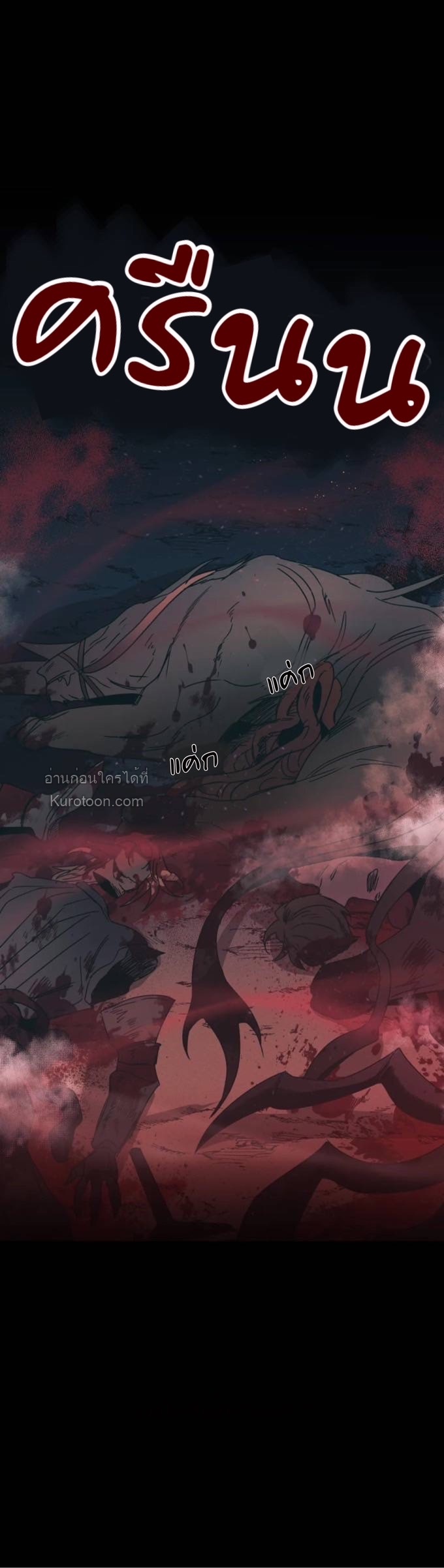 หุบเหวนิลกาฬ ตอนที่ 26 - รูปที่ 1