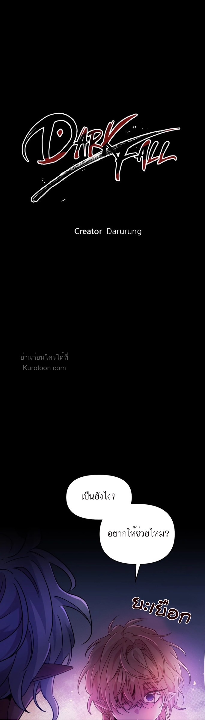 หุบเหวนิลกาฬ ตอนที่ 31 - รูปที่ 1