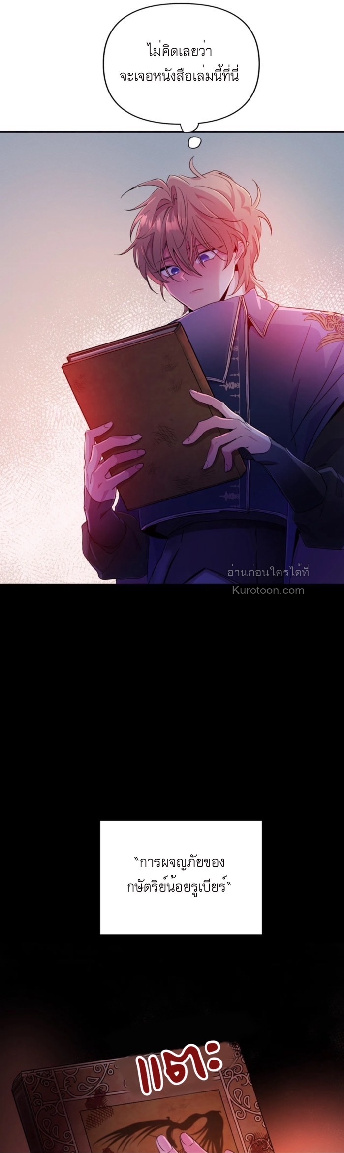 หุบเหวนิลกาฬ ตอนที่ 40 - รูปที่ 2