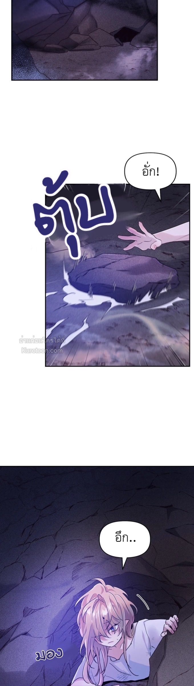 หุบเหวนิลกาฬ ตอนที่ 41 - รูปที่ 2