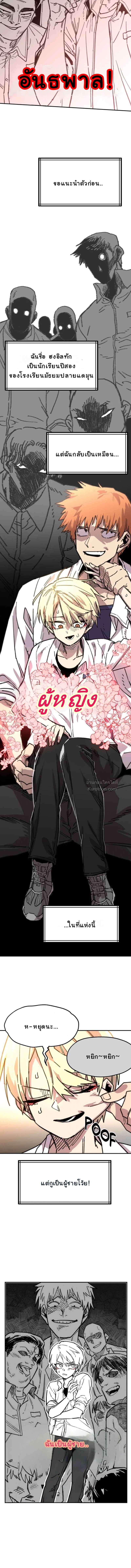 อันธพาลร่างเล็กกับนายซึนตัวท็อป! ตอนที่ 1 - รูปที่ 2