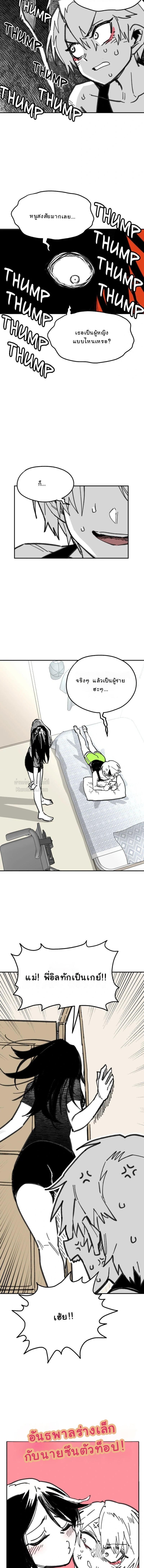 อันธพาลร่างเล็กกับนายซึนตัวท็อป! ตอนที่ 10 - รูปที่ 2