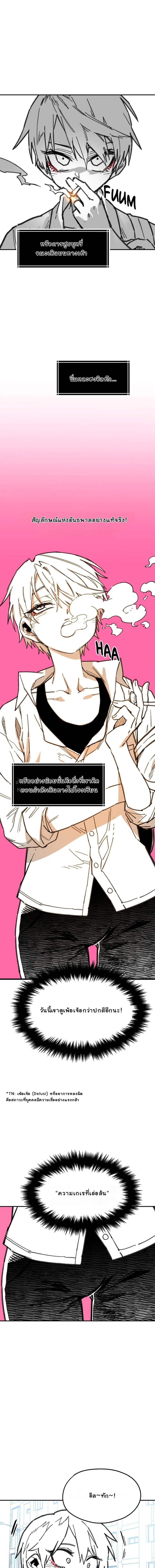 อันธพาลร่างเล็กกับนายซึนตัวท็อป! ตอนที่ 11 - รูปที่ 2