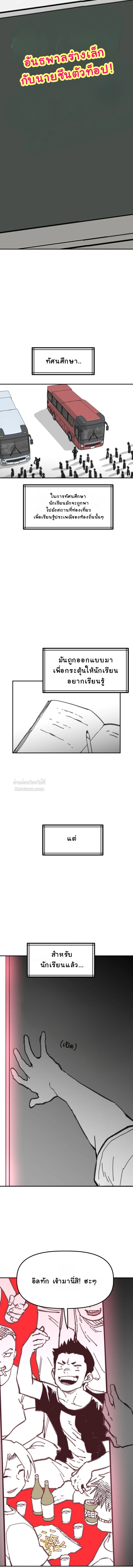 อันธพาลร่างเล็กกับนายซึนตัวท็อป! ตอนที่ 31 - รูปที่ 2