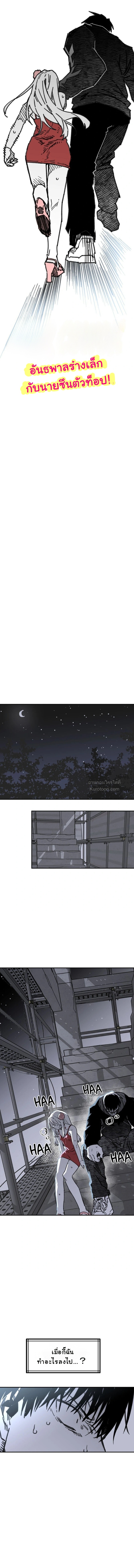อันธพาลร่างเล็กกับนายซึนตัวท็อป! ตอนที่ 42 - รูปที่ 2