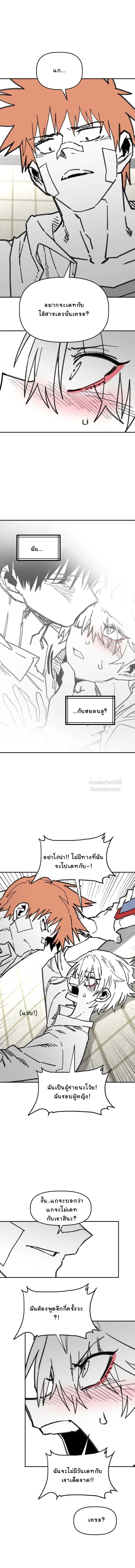 อันธพาลร่างเล็กกับนายซึนตัวท็อป! ตอนที่ 61 - รูปที่ 2