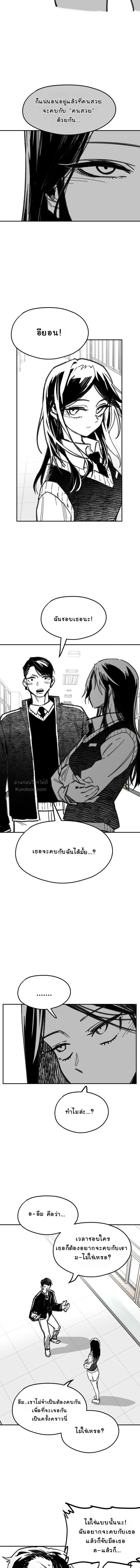 อันธพาลร่างเล็กกับนายซึนตัวท็อป! ตอนที่ 8 - รูปที่ 2