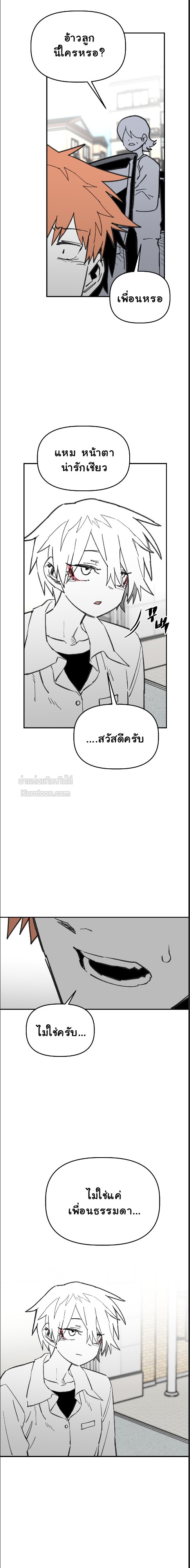 อันธพาลร่างเล็กกับนายซึนตัวท็อป! ตอนที่ 83 - รูปที่ 2