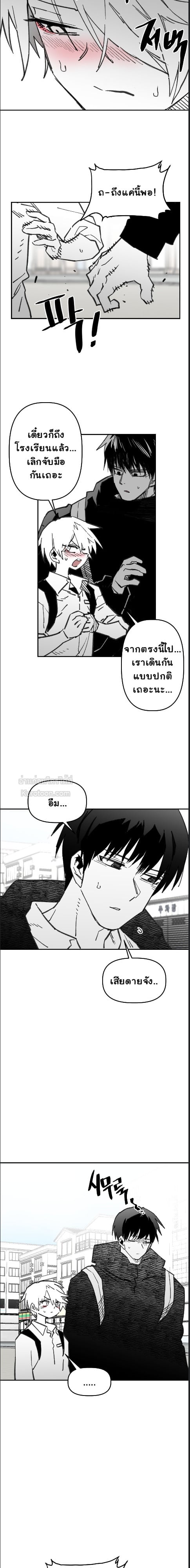 อันธพาลร่างเล็กกับนายซึนตัวท็อป! ตอนที่ 85 - รูปที่ 2