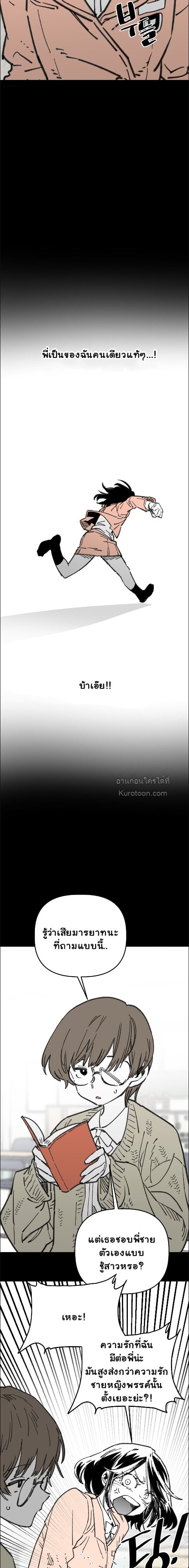 อันธพาลร่างเล็กกับนายซึนตัวท็อป! ตอนที่ 87 - รูปที่ 2