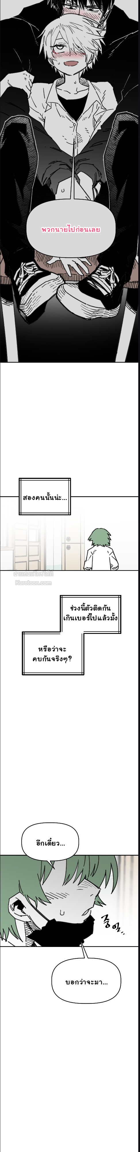 อันธพาลร่างเล็กกับนายซึนตัวท็อป! ตอนที่ 89 - รูปที่ 2