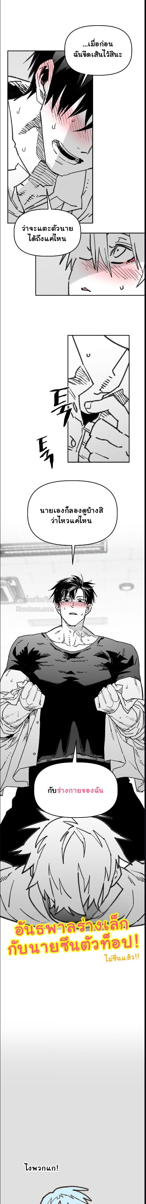 อันธพาลร่างเล็กกับนายซึนตัวท็อป! ตอนที่ 90 - รูปที่ 2