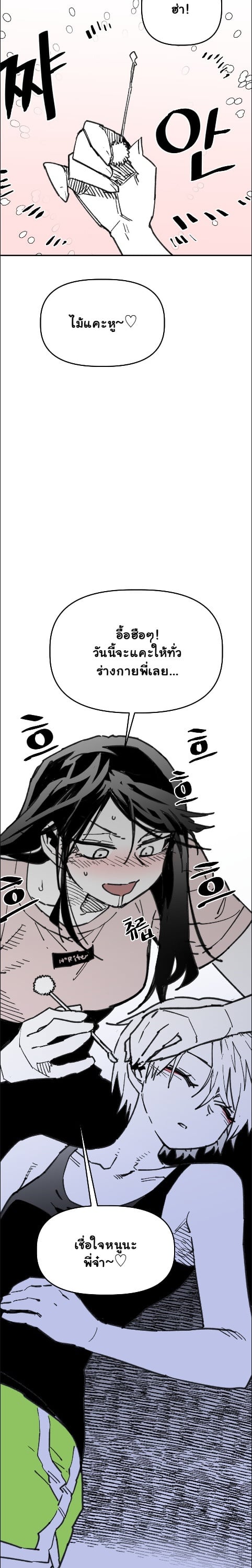 อันธพาลร่างเล็กกับนายซึนตัวท็อป! ตอนที่ 92 - รูปที่ 2