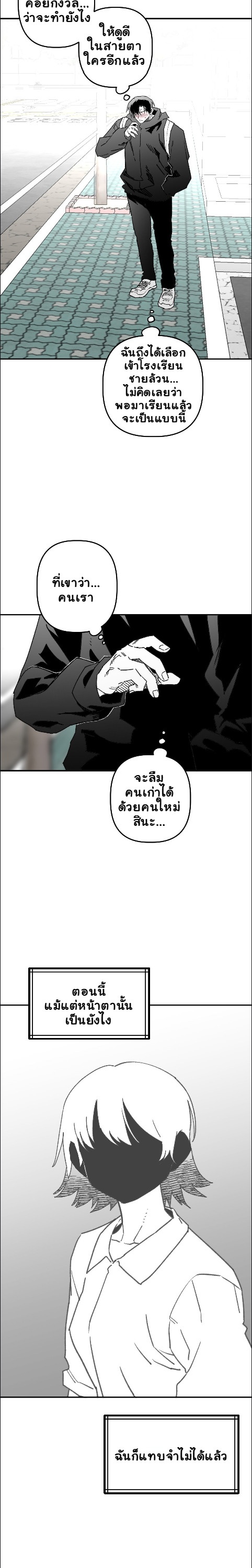 อันธพาลร่างเล็กกับนายซึนตัวท็อป! ตอนที่ 93 - รูปที่ 2