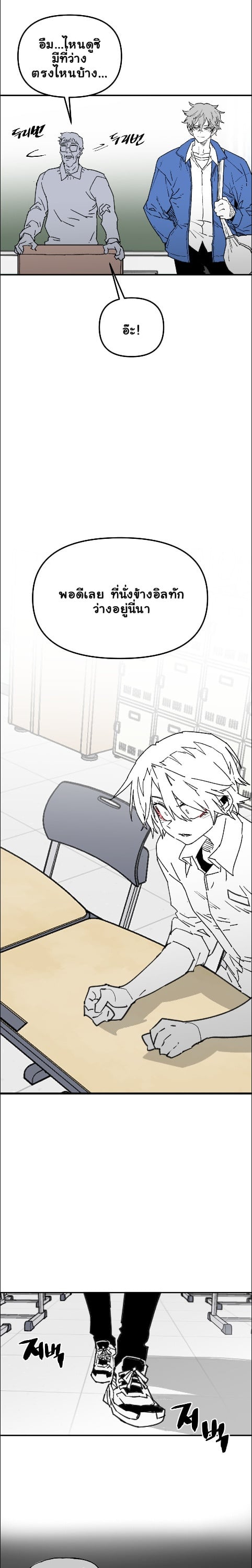 อันธพาลร่างเล็กกับนายซึนตัวท็อป! ตอนที่ 94 - รูปที่ 2