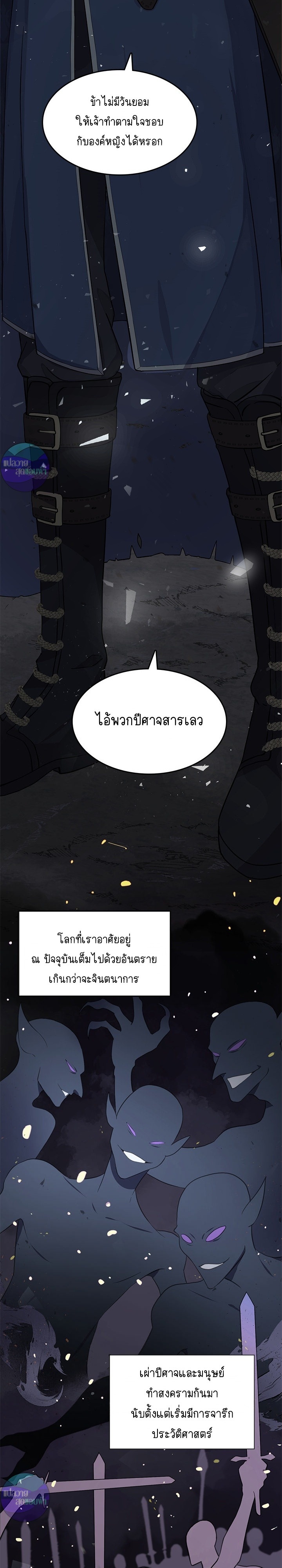 อัศวินกับเจ้าชายปีศาจ ตอนที่ 1 - รูปที่ 2