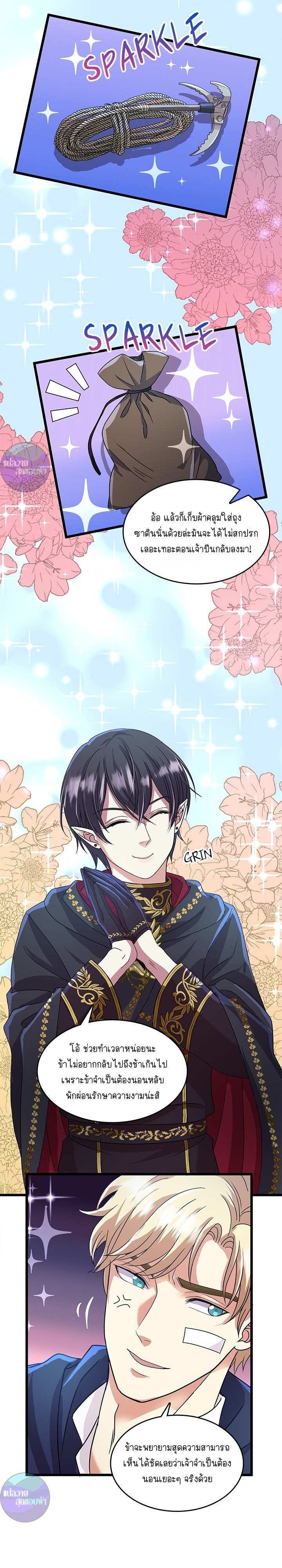 อัศวินกับเจ้าชายปีศาจ ตอนที่ 11 - รูปที่ 2