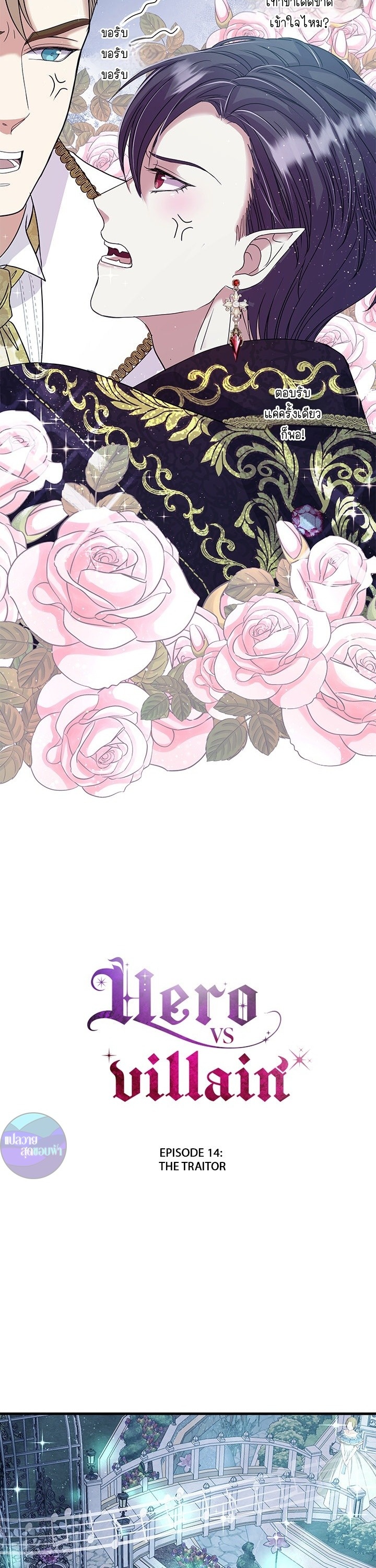 อัศวินกับเจ้าชายปีศาจ ตอนที่ 14 - รูปที่ 2