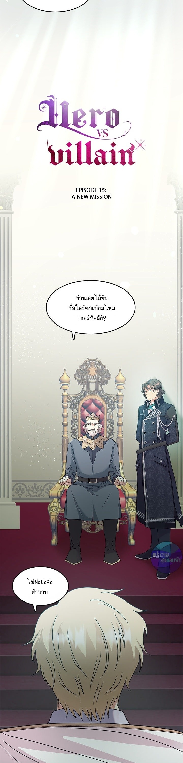 อัศวินกับเจ้าชายปีศาจ ตอนที่ 15 - รูปที่ 2