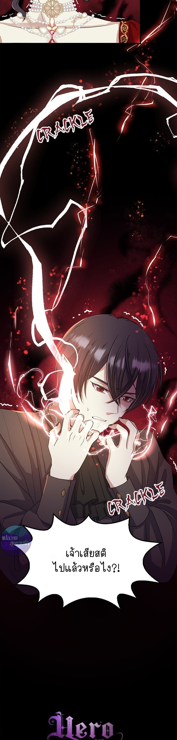 อัศวินกับเจ้าชายปีศาจ ตอนที่ 18 - รูปที่ 2