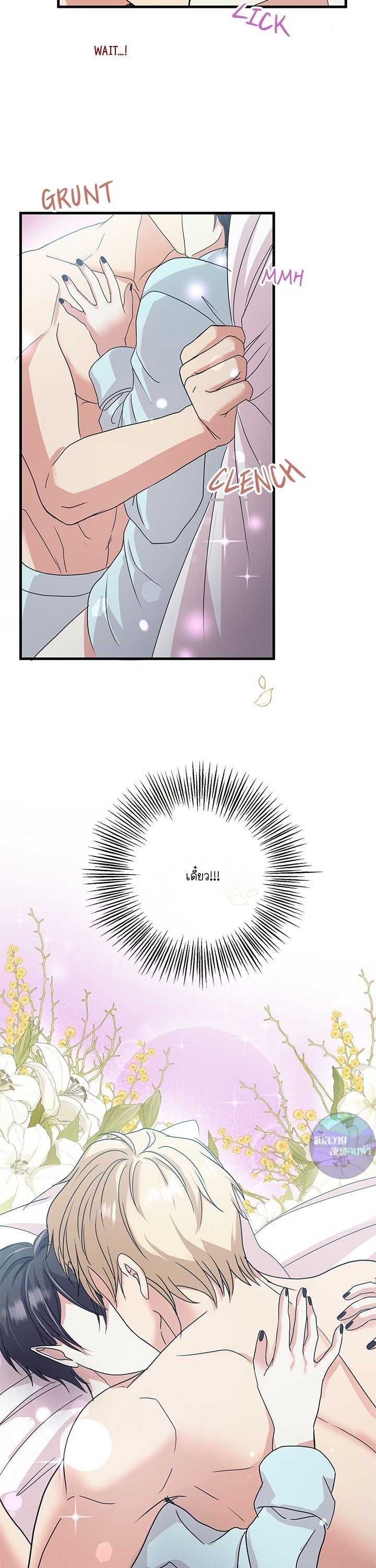 อัศวินกับเจ้าชายปีศาจ ตอนที่ 21 - รูปที่ 2