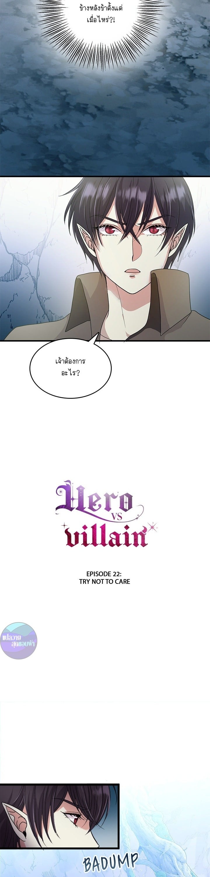 อัศวินกับเจ้าชายปีศาจ ตอนที่ 22 - รูปที่ 2