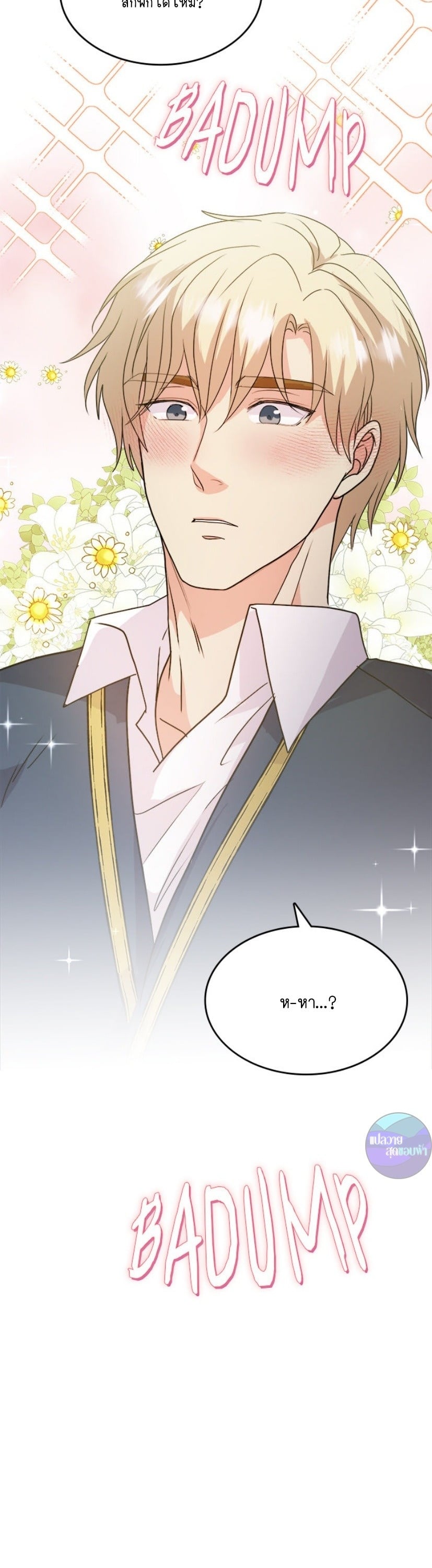 อัศวินกับเจ้าชายปีศาจ ตอนที่ 24 - รูปที่ 2