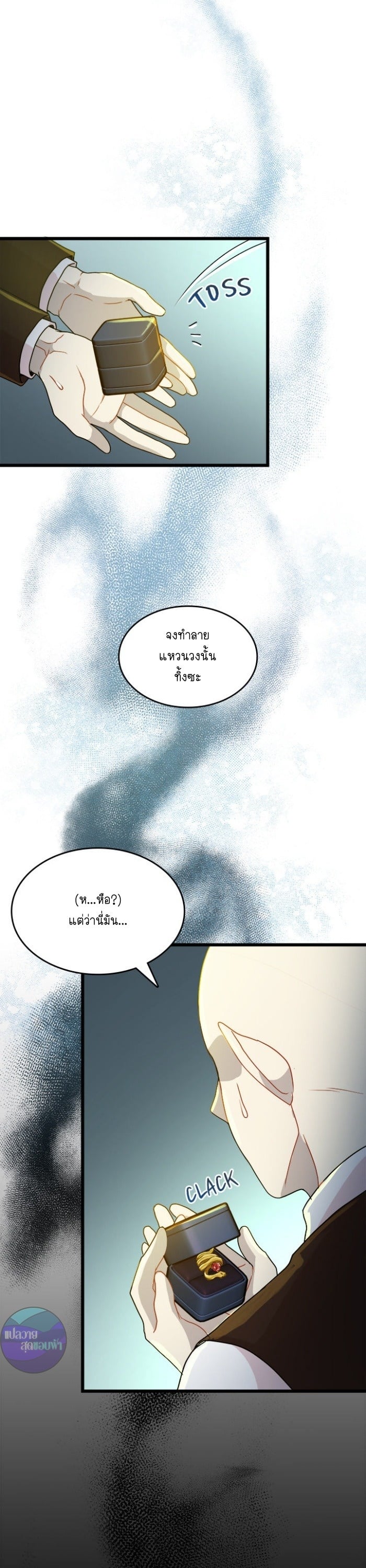 อัศวินกับเจ้าชายปีศาจ ตอนที่ 25 - รูปที่ 2