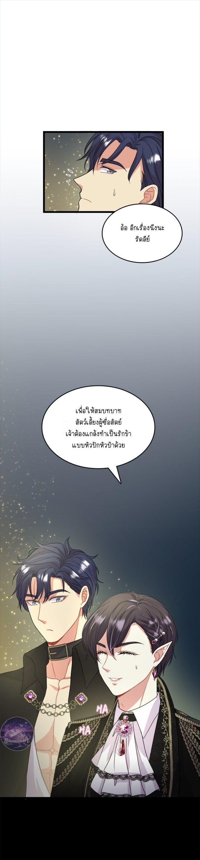 อัศวินกับเจ้าชายปีศาจ ตอนที่ 27 - รูปที่ 2