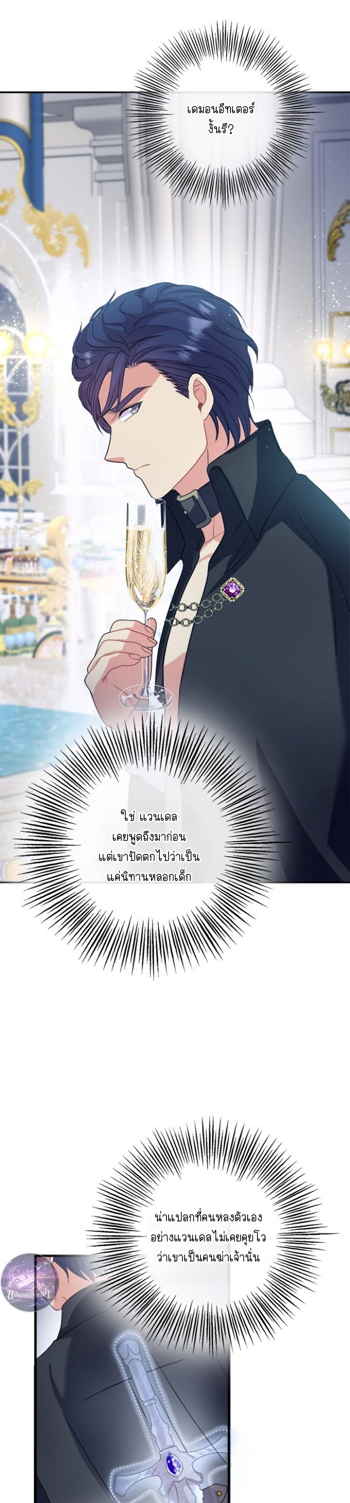 อัศวินกับเจ้าชายปีศาจ ตอนที่ 28 - รูปที่ 2