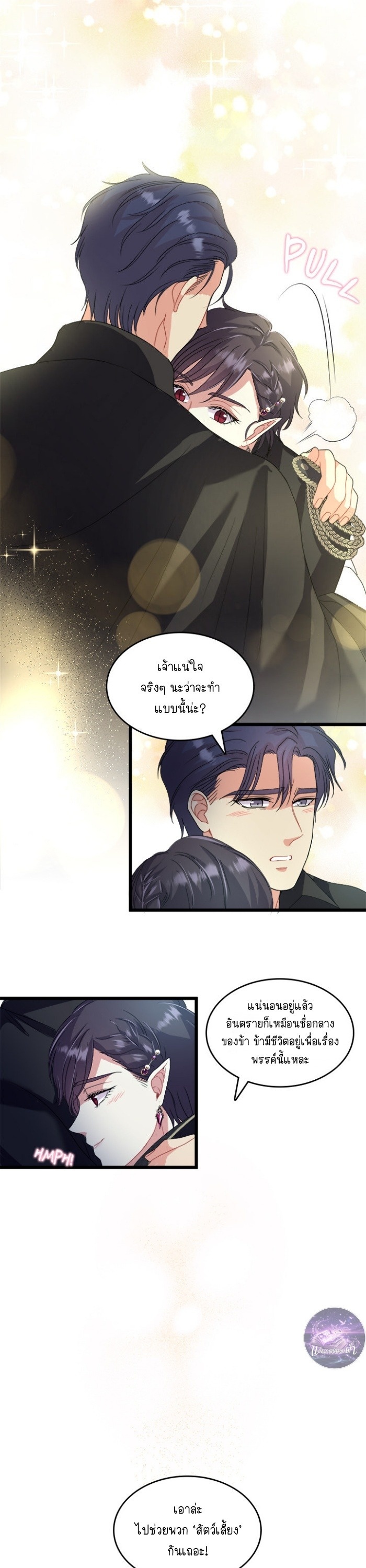 อัศวินกับเจ้าชายปีศาจ ตอนที่ 29 - รูปที่ 2