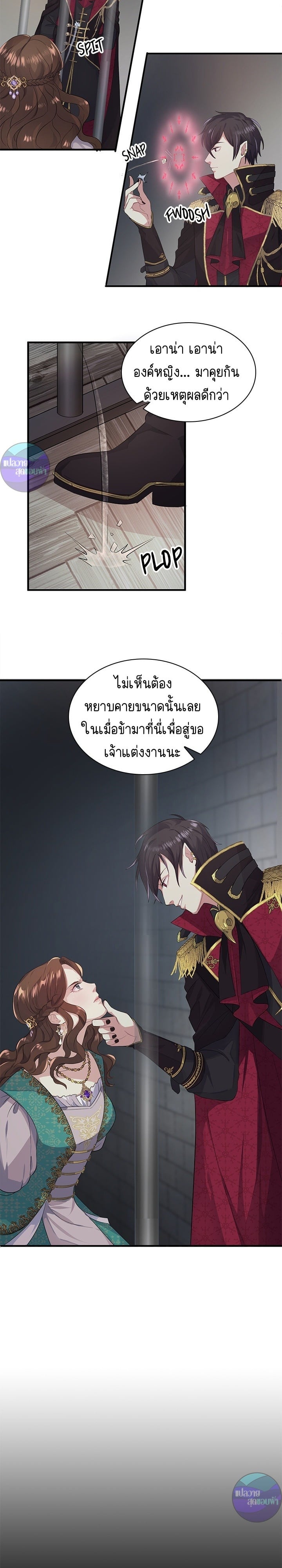 อัศวินกับเจ้าชายปีศาจ ตอนที่ 3 - รูปที่ 2