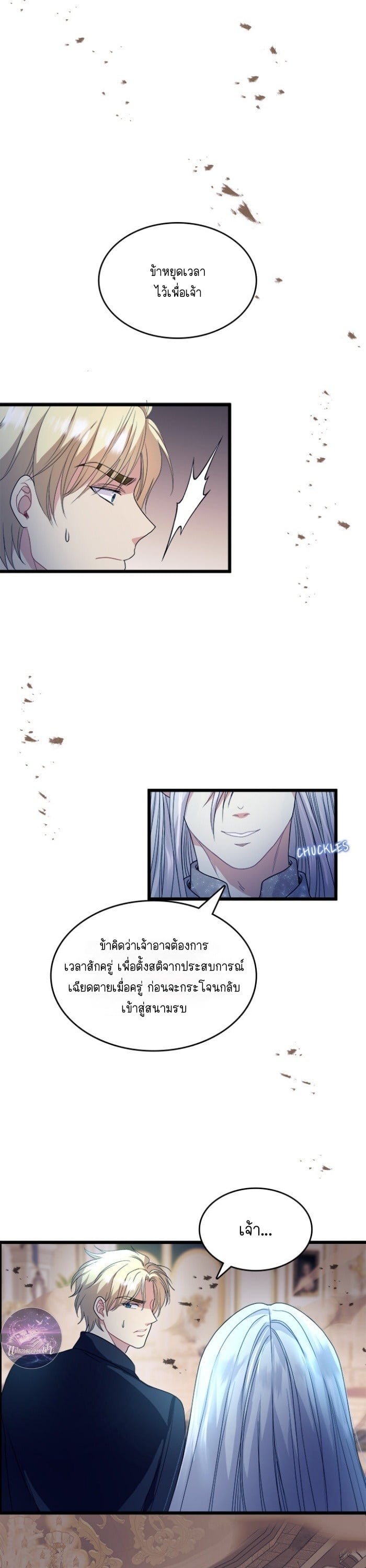 อัศวินกับเจ้าชายปีศาจ ตอนที่ 31 - รูปที่ 2