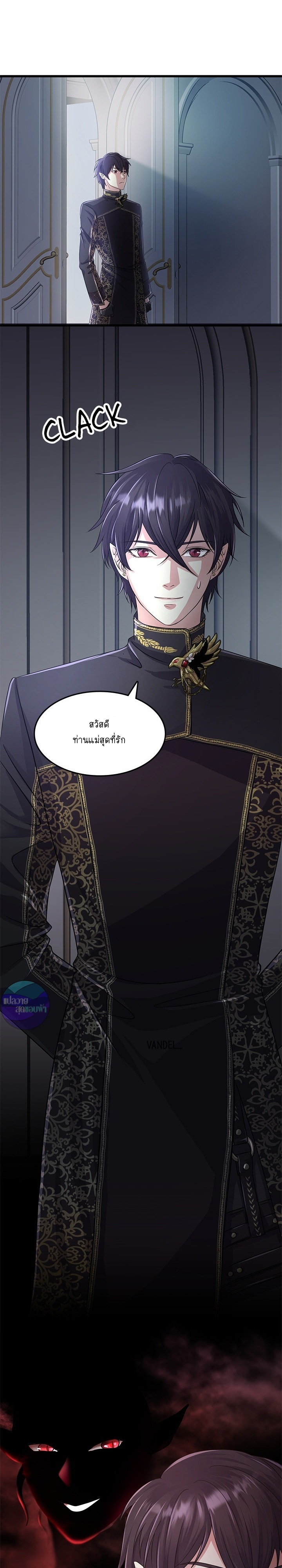 อัศวินกับเจ้าชายปีศาจ ตอนที่ 8 - รูปที่ 1