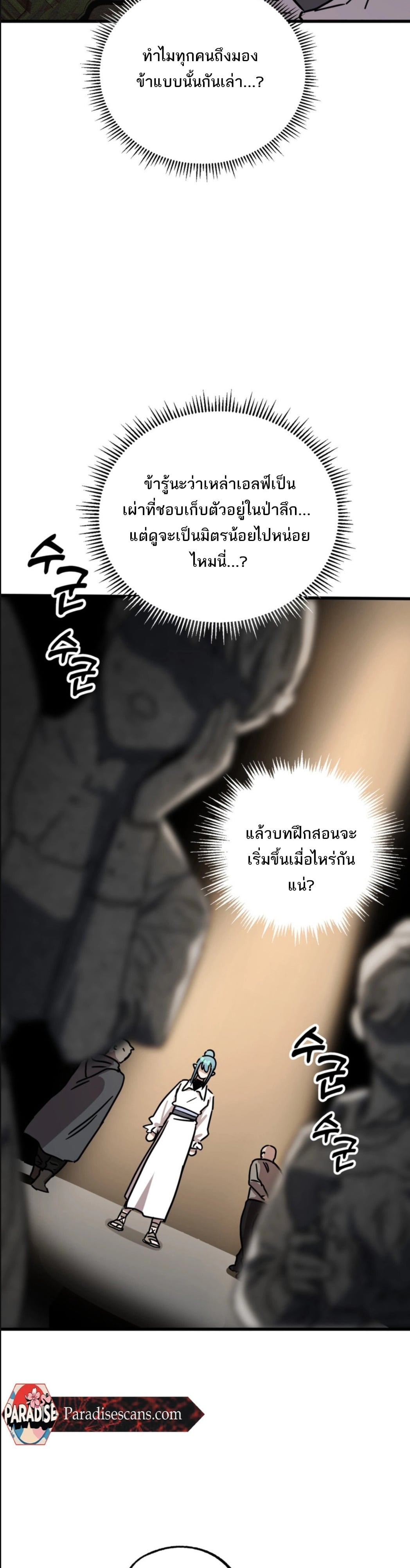 เกมส์นี้มีแต่เร่าร้อน ตอนที่ 2 - รูปที่ 2