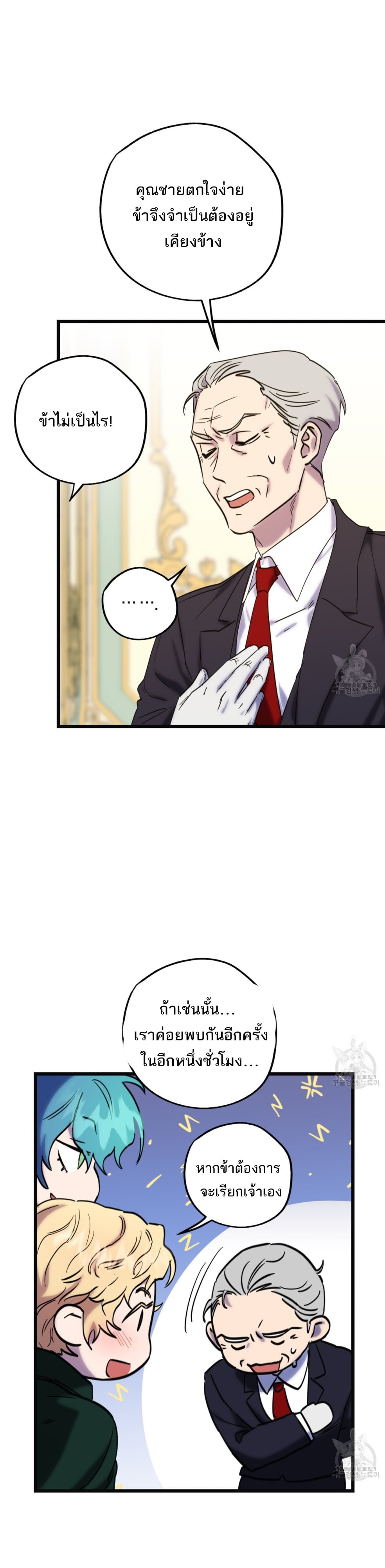 เกมส์นี้มีแต่เร่าร้อน ตอนที่ 8 - รูปที่ 2