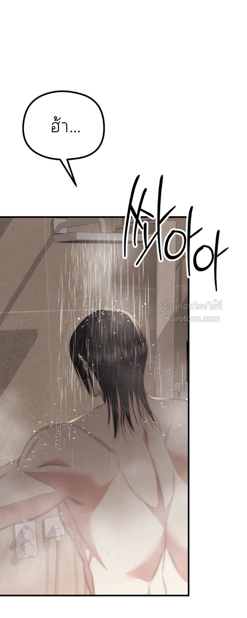 เทพนิยายสุดห่วย ตอนที่ 10 - รูปที่ 2