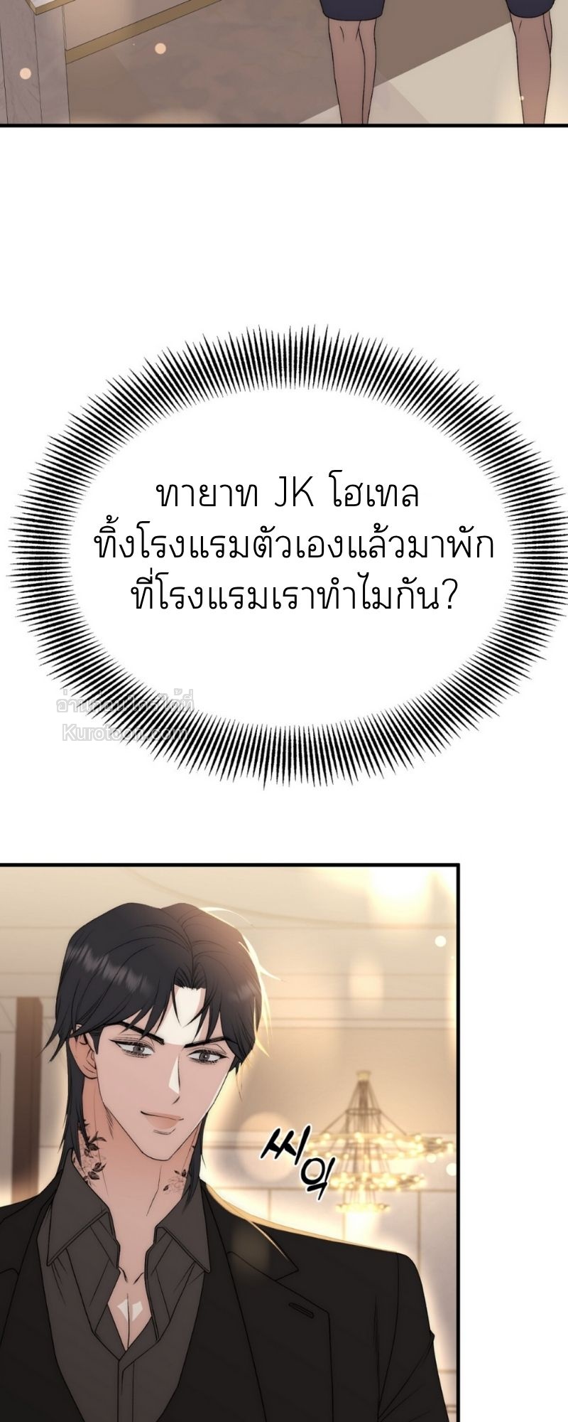 เทพนิยายสุดห่วย ตอนที่ 11 - รูปที่ 2