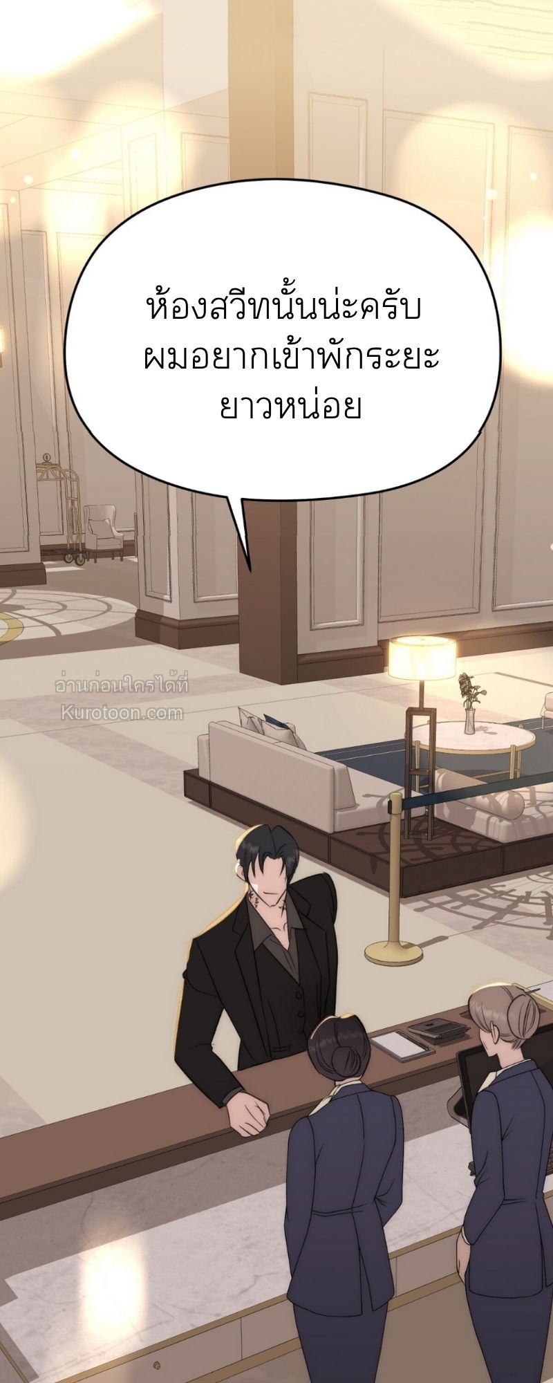 เทพนิยายสุดห่วย ตอนที่ 11 - รูปที่ 1