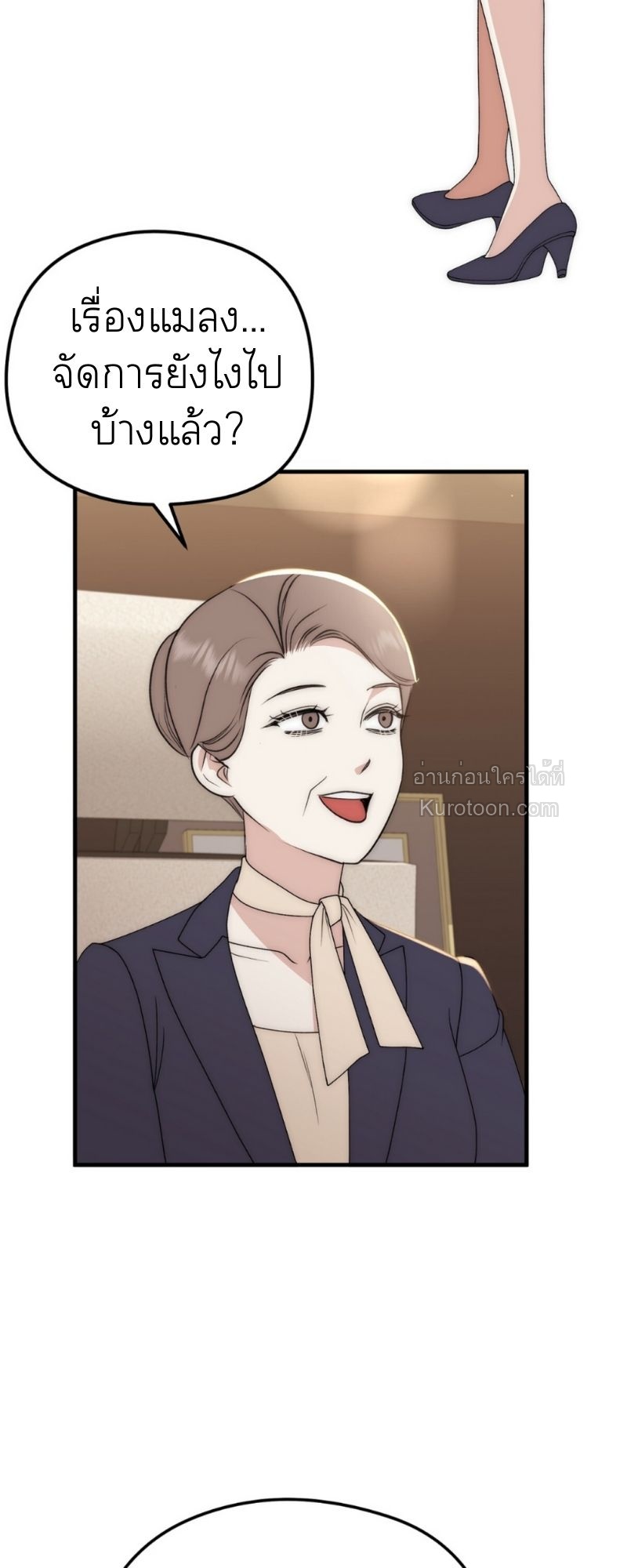 เทพนิยายสุดห่วย ตอนที่ 12 - รูปที่ 2