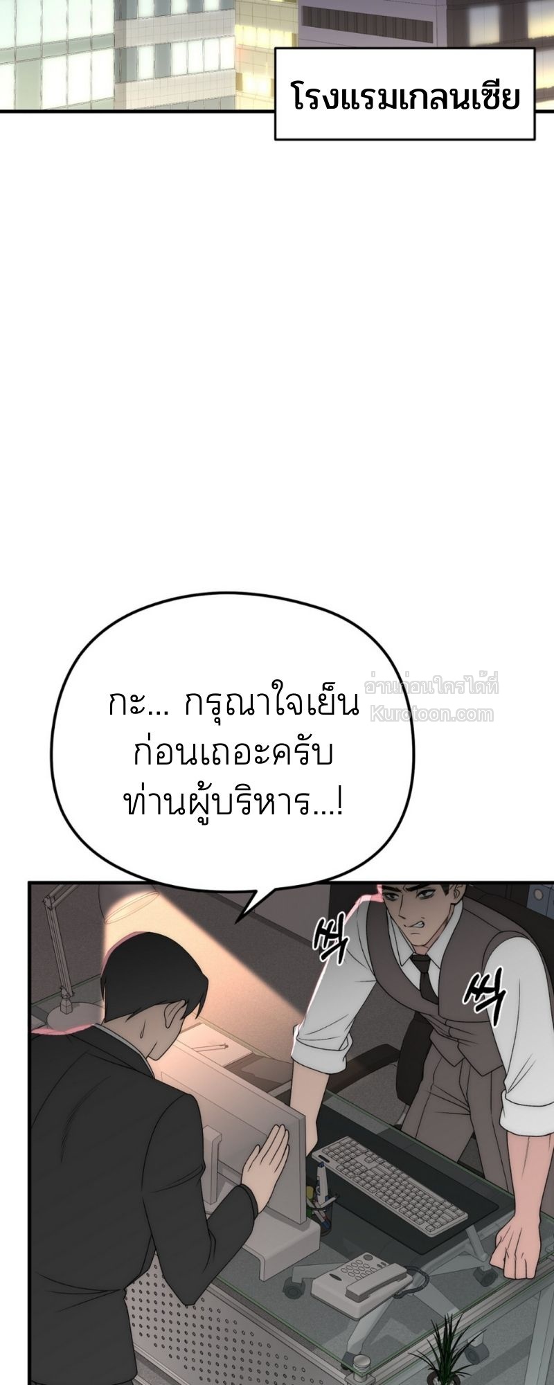 เทพนิยายสุดห่วย ตอนที่ 13 - รูปที่ 2